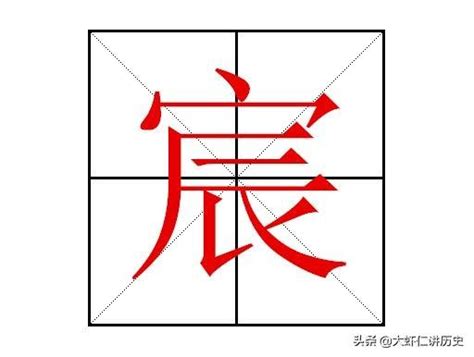 宸造句|用宸造句大全